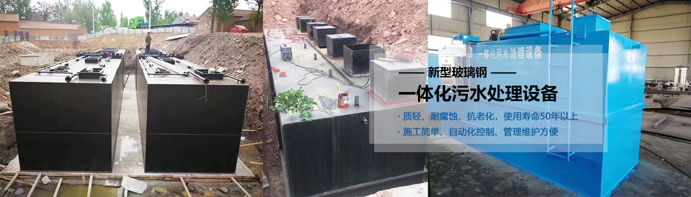湘潭一体化污水处理设备批发